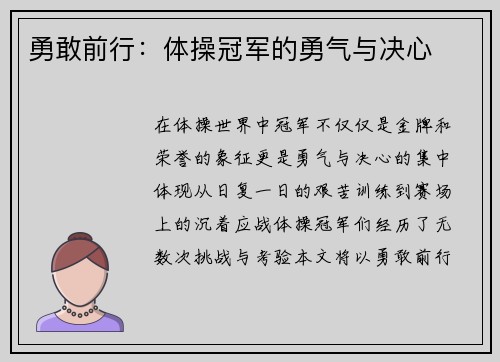 勇敢前行：体操冠军的勇气与决心